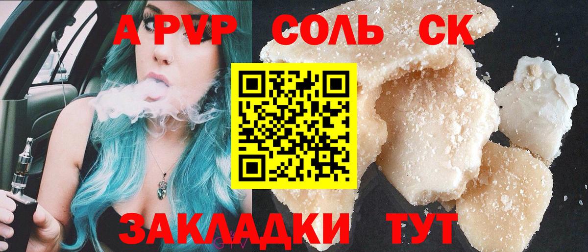 А ПВП кристаллы Белебей