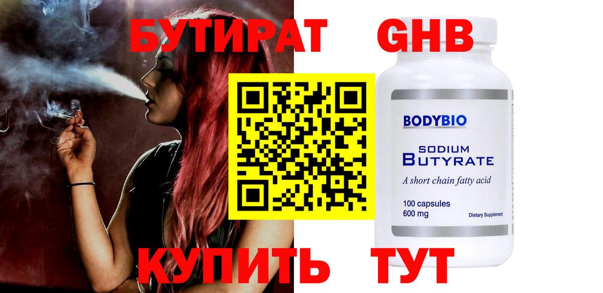 БУТИРАТ бутандиол Белебей