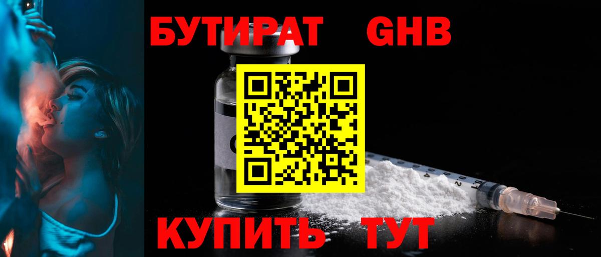 Белебей  Бутират бутандиол  Вход с VPN 