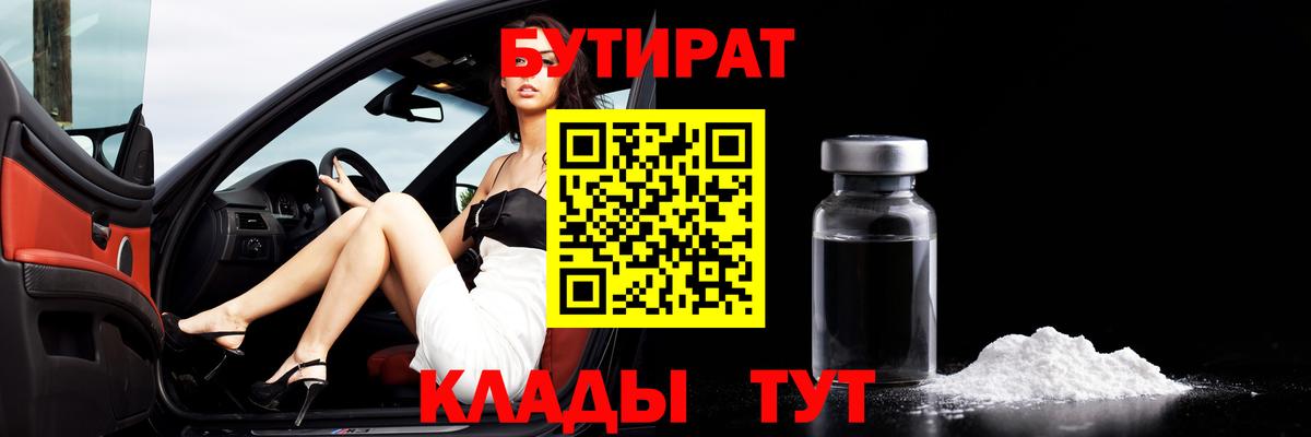 БУТИРАТ буратино  Бутират  Белебей 