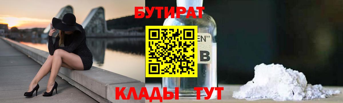 БУТИРАТ GHB Белебей