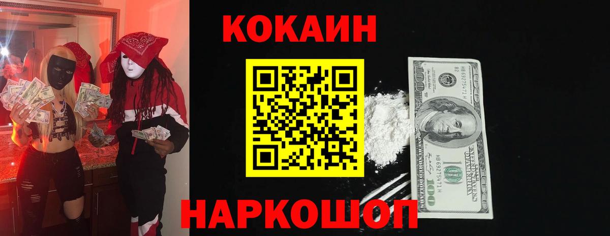 КОКАИН Fish Scale  COCAIN  Вход с VPN  Белебей  COCAIN Перу 