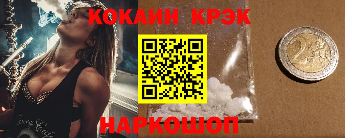 Кокаин 97% Белебей