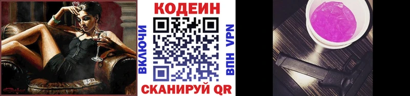 Кодеин напиток Lean (лин)  Белебей 