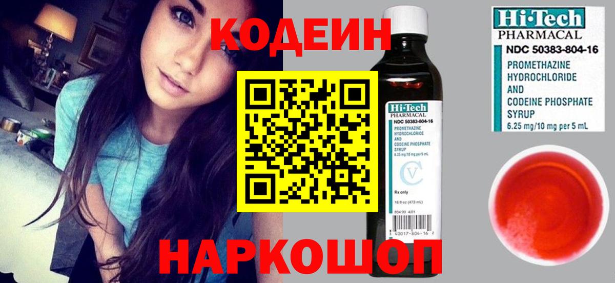 Кодеиновый сироп Lean Purple Drank Белебей