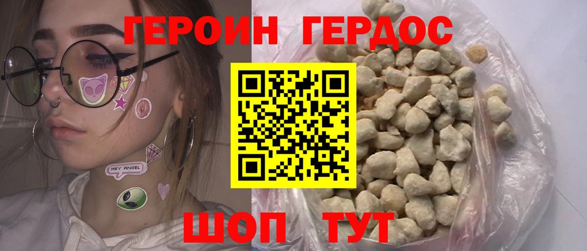 Героин хмурый  Героин  Белебей 