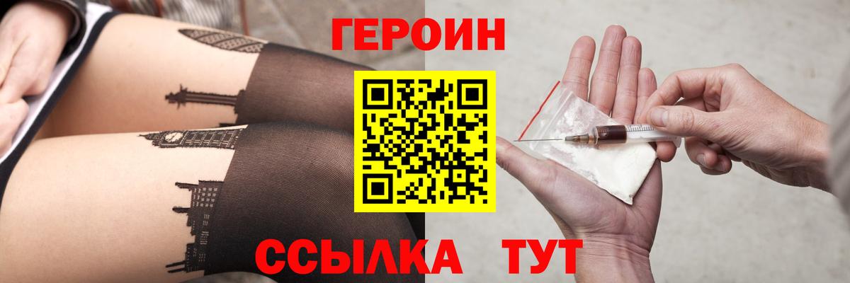 Белебей  ГЕРОИН герыч  Вход с VPN 