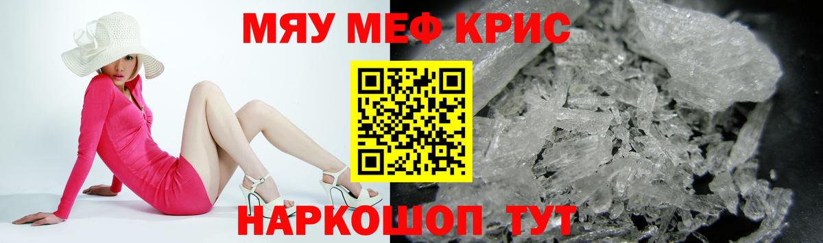 Меф кристаллы Белебей