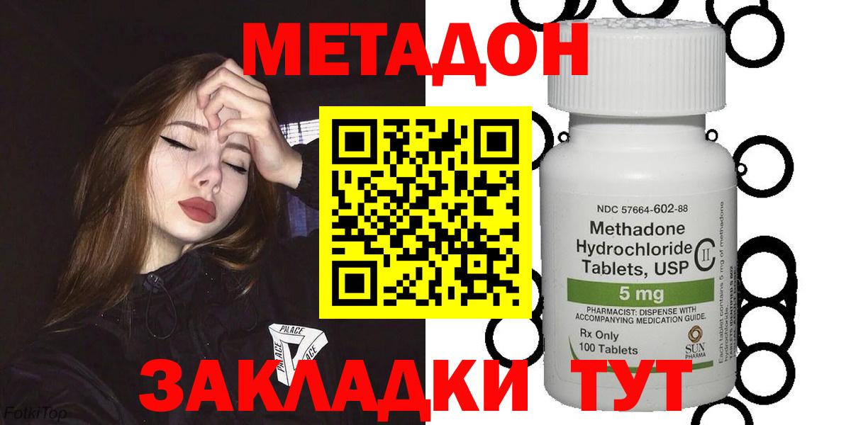 МЕТАДОН methadone Белебей