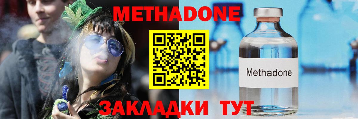 Метадон белоснежный  МЕТАДОН белоснежный  Белебей  Вход с VPN 